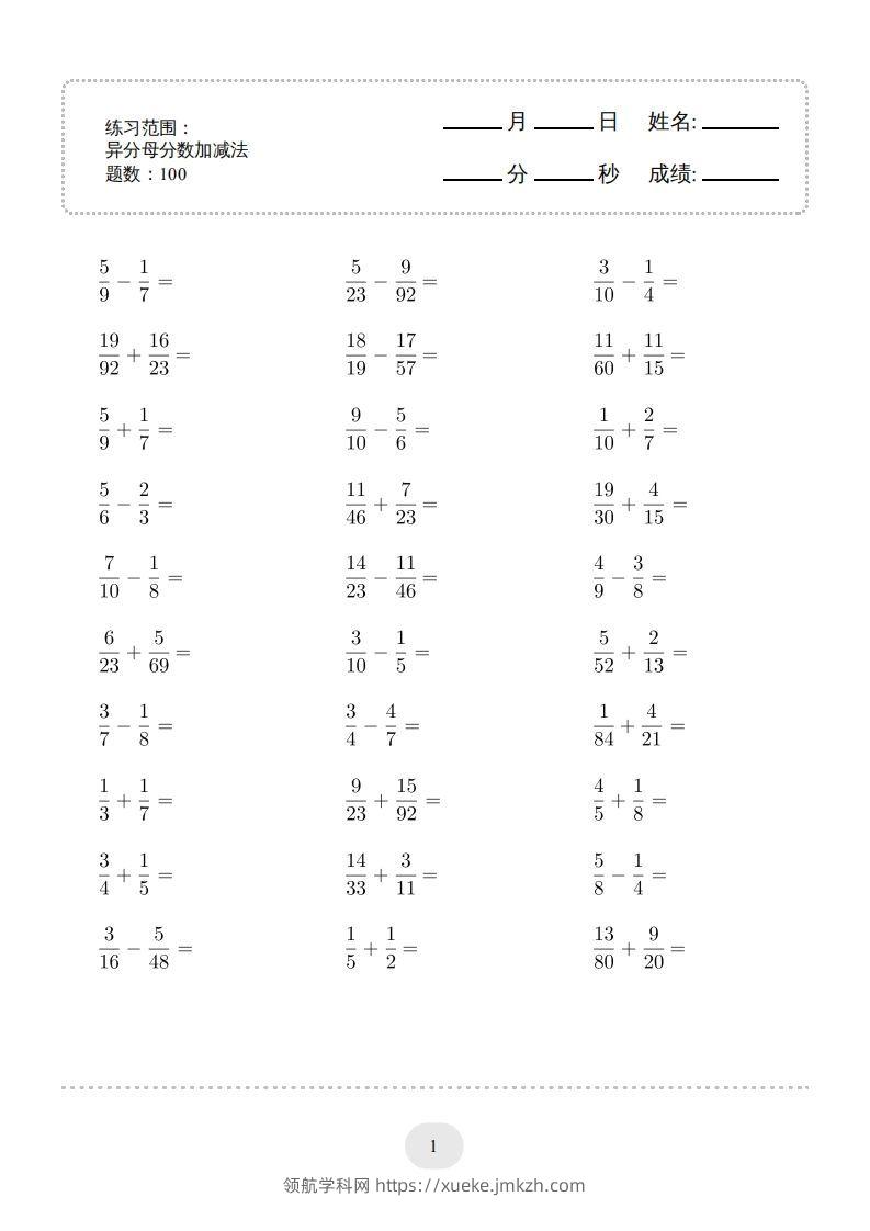 五年级数学下册口算题(异分母分数加减法)1500题（人教版）-领航学科网