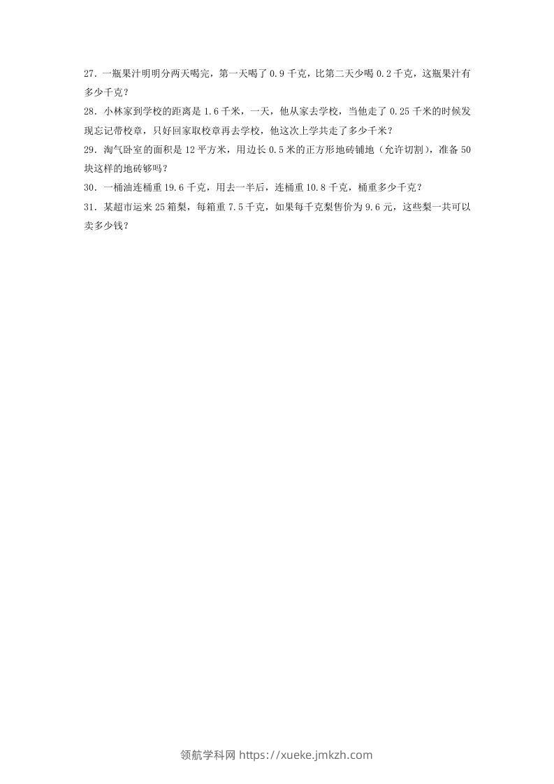 图片[3]-2020-2021学年广东省揭阳市榕城区四年级下学期期中数学真题及答案(Word版)-领航学科网