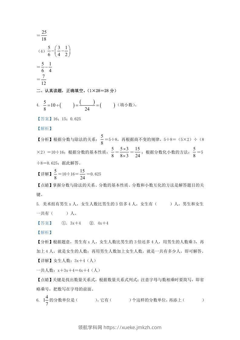图片[3]-2021-2022学年江苏连云港连云区五年级下册数学期末试卷及答案(Word版)-领航学科网