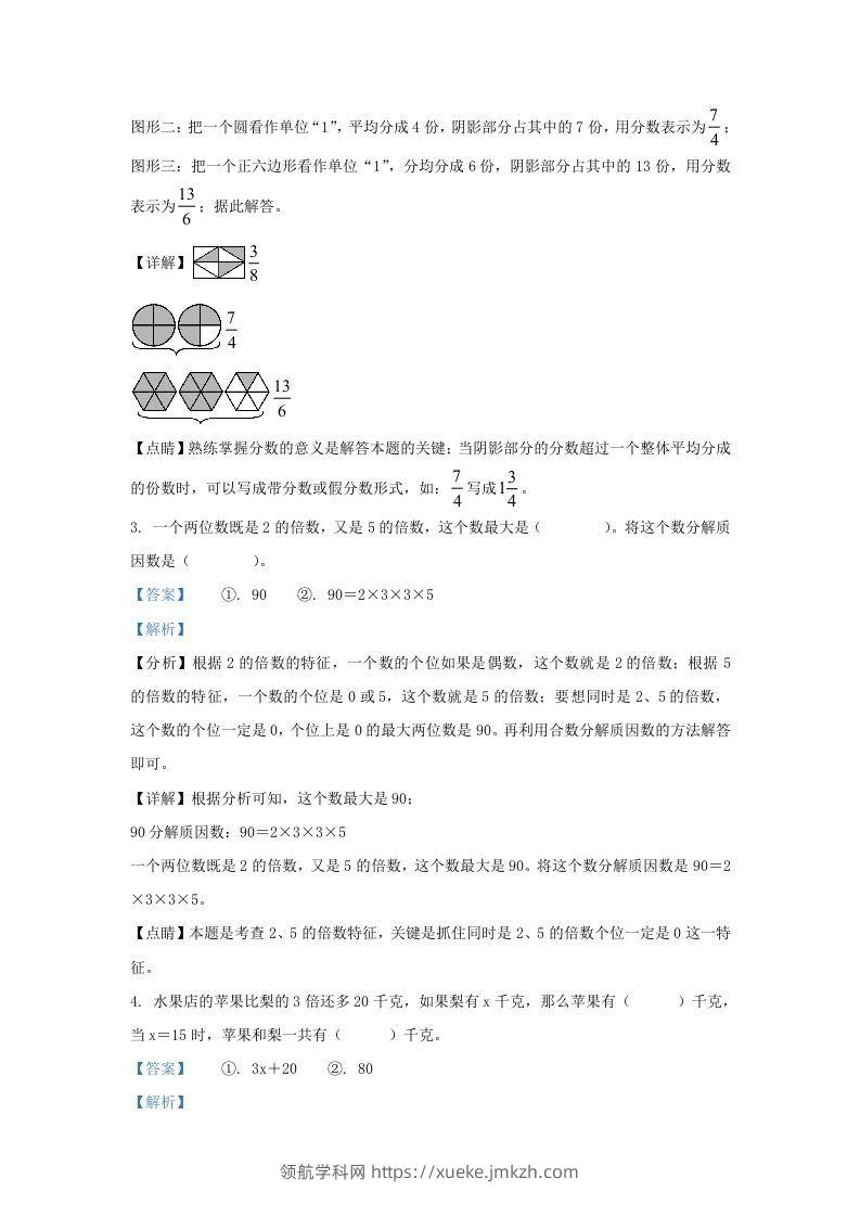 图片[2]-2021-2022学年江苏南京建邺区五年级下册数学期中试卷及答案(Word版)-领航学科网