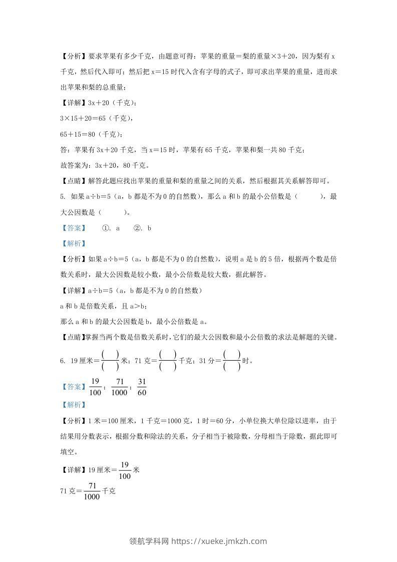 图片[3]-2021-2022学年江苏南京建邺区五年级下册数学期中试卷及答案(Word版)-领航学科网