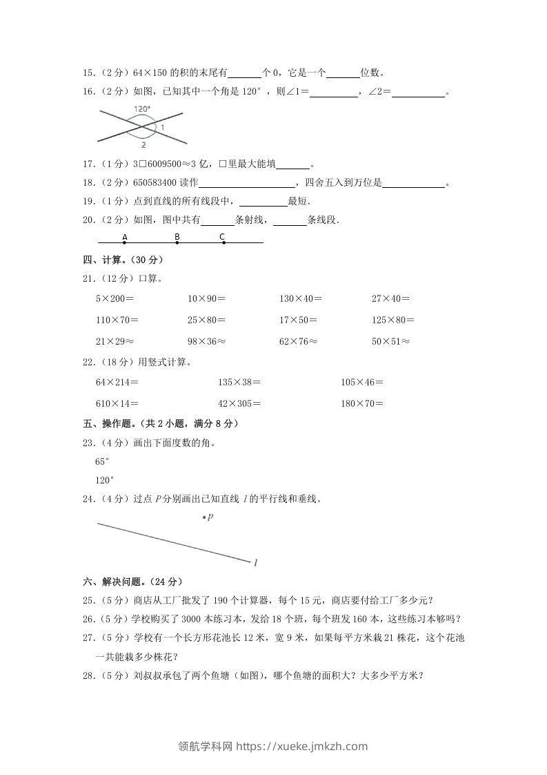 图片[2]-2020-2021学年广东省韶关市仁化县四年级上学期期中数学真题及答案(Word版)-领航学科网