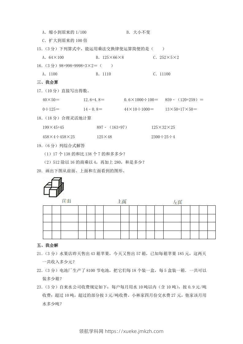 图片[2]-2020-2021学年广东省潮州市湘桥区四年级下学期期中数学真题及答案(Word版)-领航学科网