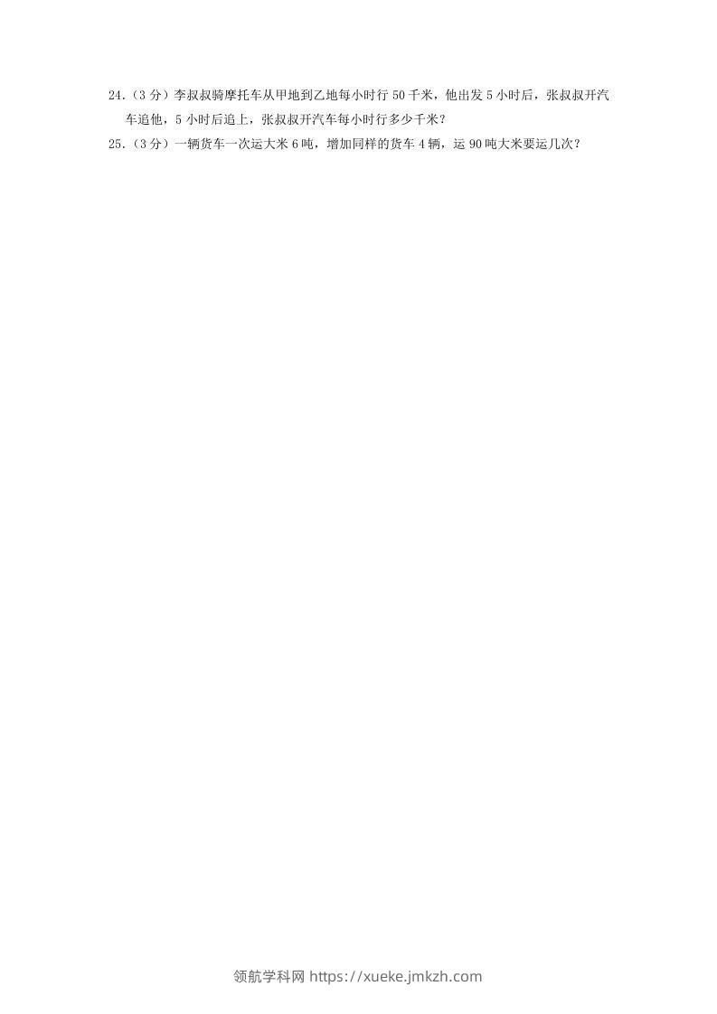 图片[3]-2020-2021学年广东省潮州市湘桥区四年级下学期期中数学真题及答案(Word版)-领航学科网