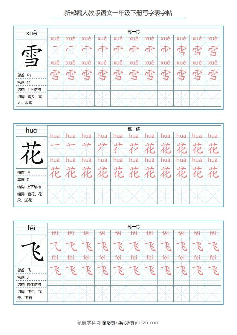图片[2]-一年级语文下册写字表字帖（67页）PDF（部编版）-领航学科网