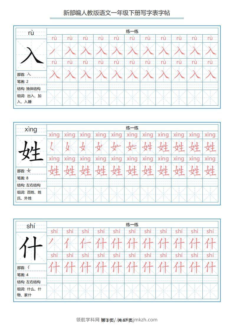 图片[3]-一年级语文下册写字表字帖（67页）PDF（部编版）-领航学科网