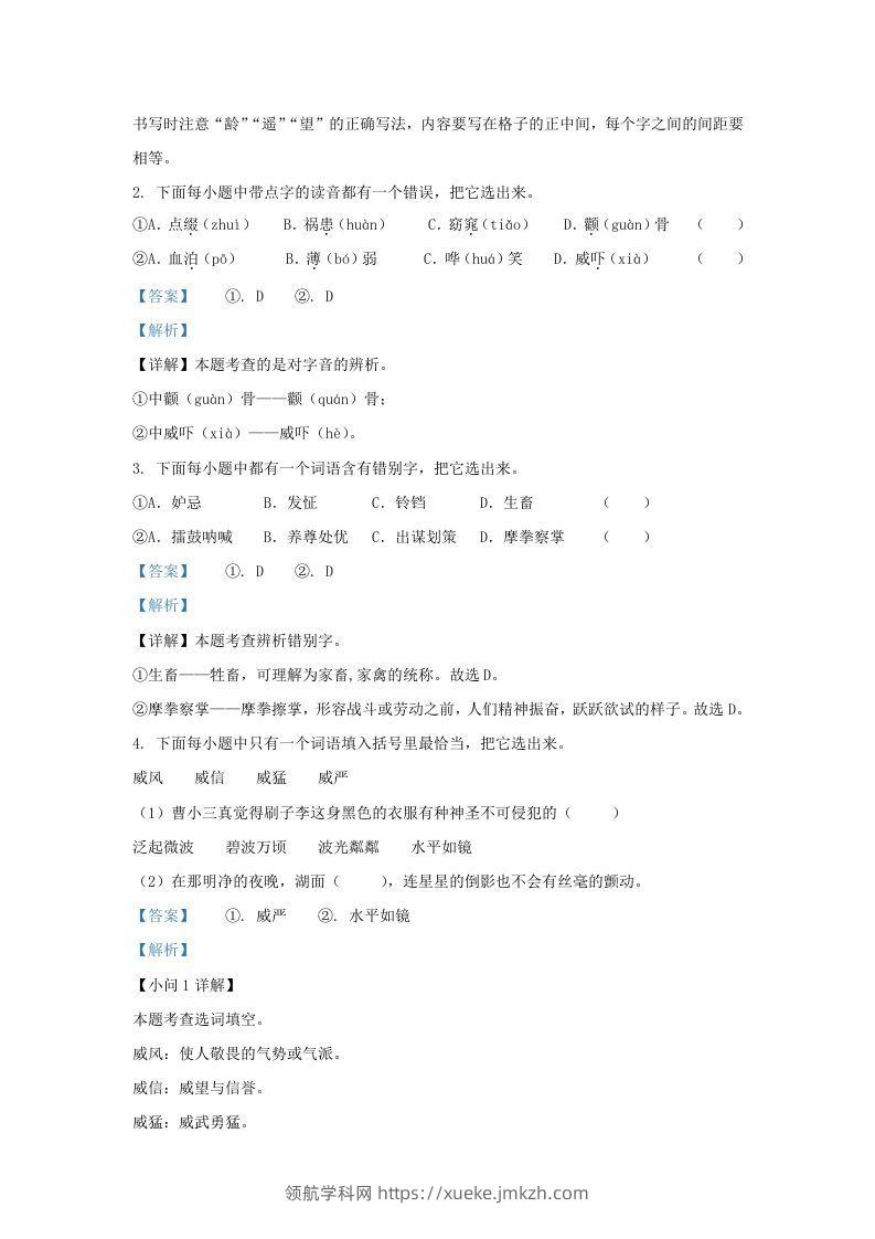 图片[2]-2021-2022学年湖南株洲攸县五年级下册语文期末试卷及答案(Word版)-领航学科网