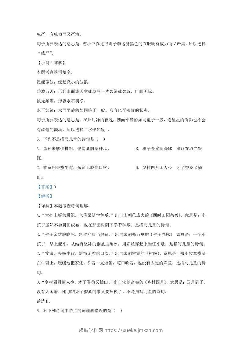图片[3]-2021-2022学年湖南株洲攸县五年级下册语文期末试卷及答案(Word版)-领航学科网