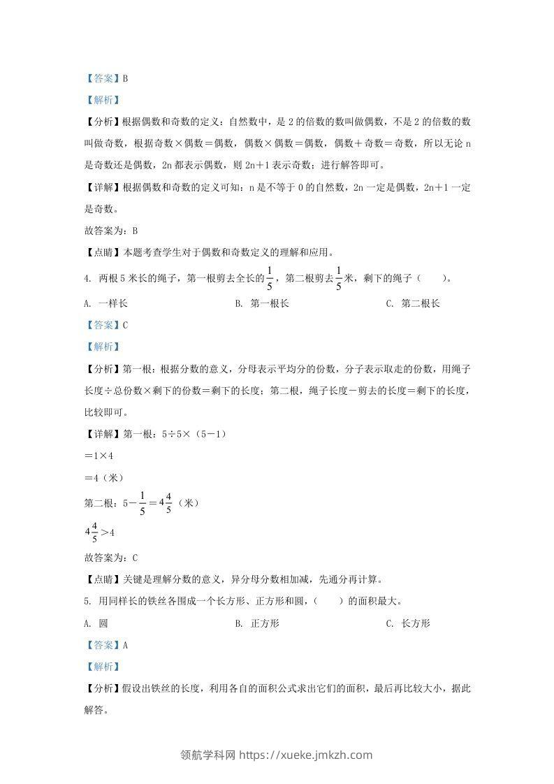 图片[2]-2021-2022学年江苏淮安洪泽区五年级下册数学期末试卷及答案(Word版)-领航学科网