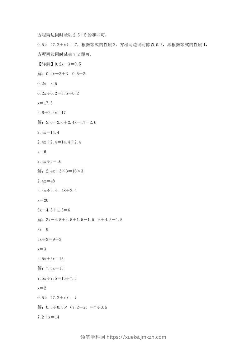 图片[2]-2021-2022学年江苏南京江北新区五年级下册数学期中试卷及答案(Word版)-领航学科网