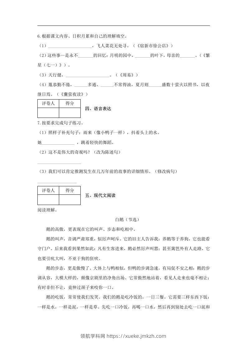 图片[2]-2019-2020学年江西省吉安市吉安县四年级下学期期末语文真题及答案(Word版)-领航学科网