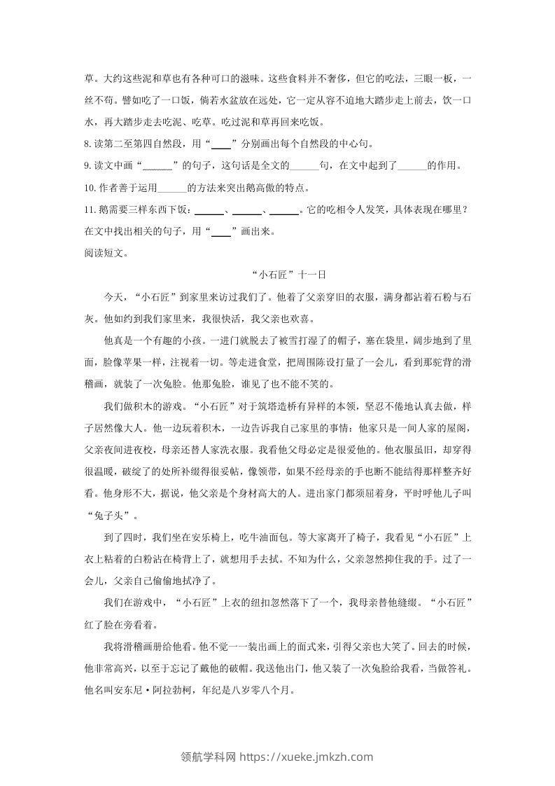 图片[3]-2019-2020学年江西省吉安市吉安县四年级下学期期末语文真题及答案(Word版)-领航学科网