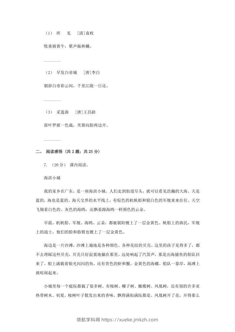 图片[2]-2020-2021学年安徽省淮南市四年级下学期期末语文真题及答案(Word版)-领航学科网