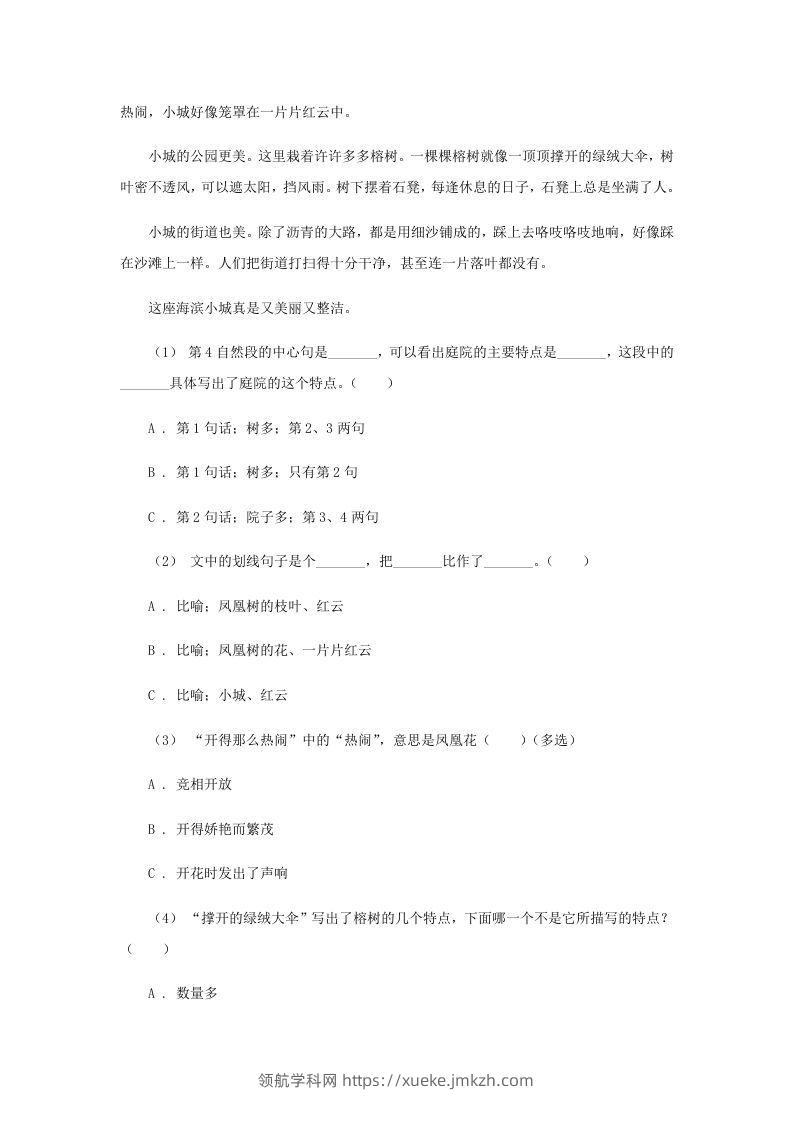 图片[3]-2020-2021学年安徽省淮南市四年级下学期期末语文真题及答案(Word版)-领航学科网