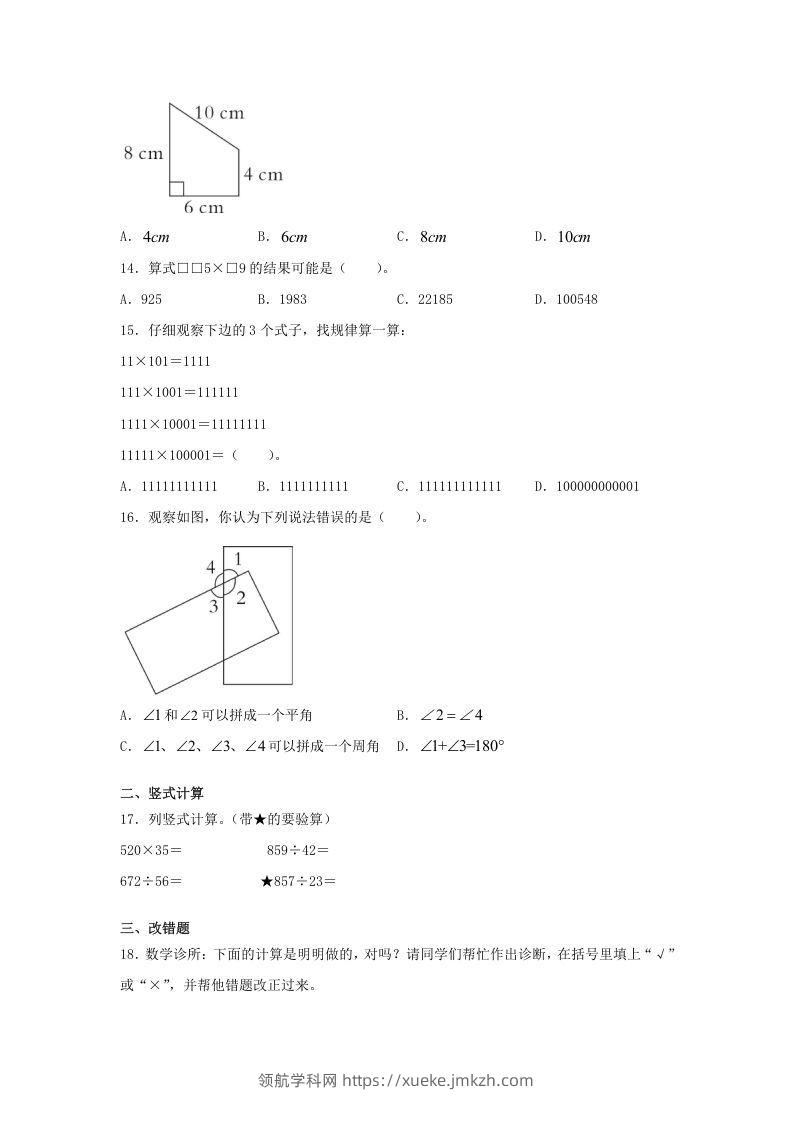 图片[3]-2019-2020学年福建省漳州市漳浦县四年级上学期期末数学真题及答案(Word版)-领航学科网