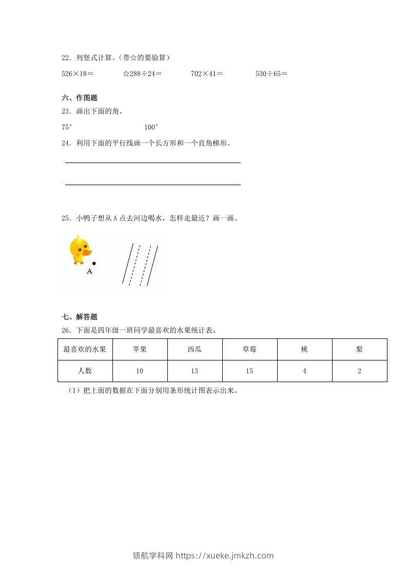 图片[3]-2019-2020学年甘肃省四年级上学期期末数学真题及答案(Word版)-领航学科网