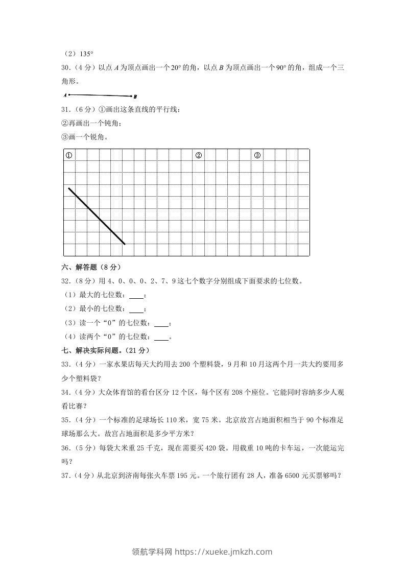 图片[3]-2019-2020学年山东省枣庄市山亭区四年级上学期期中数学真题及答案(Word版)-领航学科网