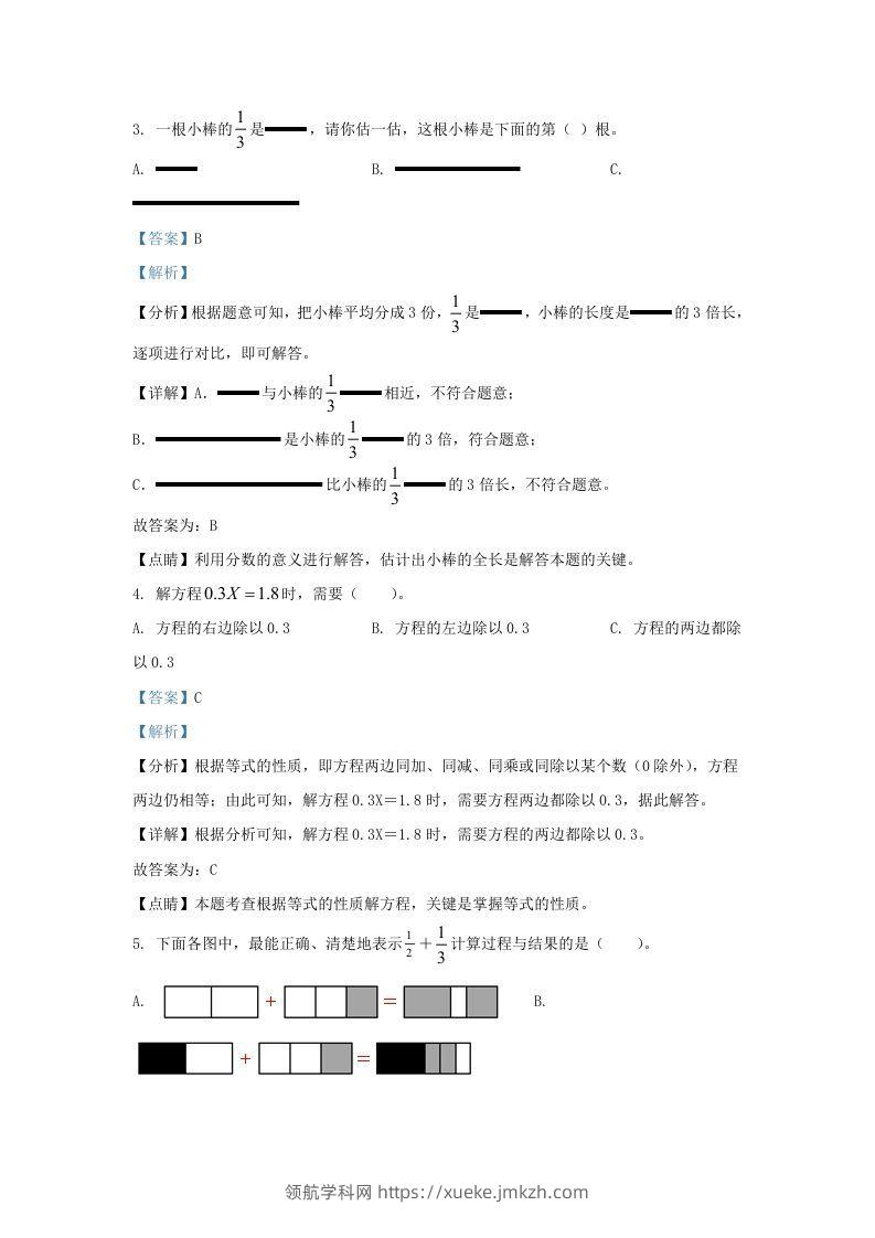 图片[2]-2021-2022学年江苏南京高淳区五年级下册数学期末试卷及答案(Word版)-领航学科网