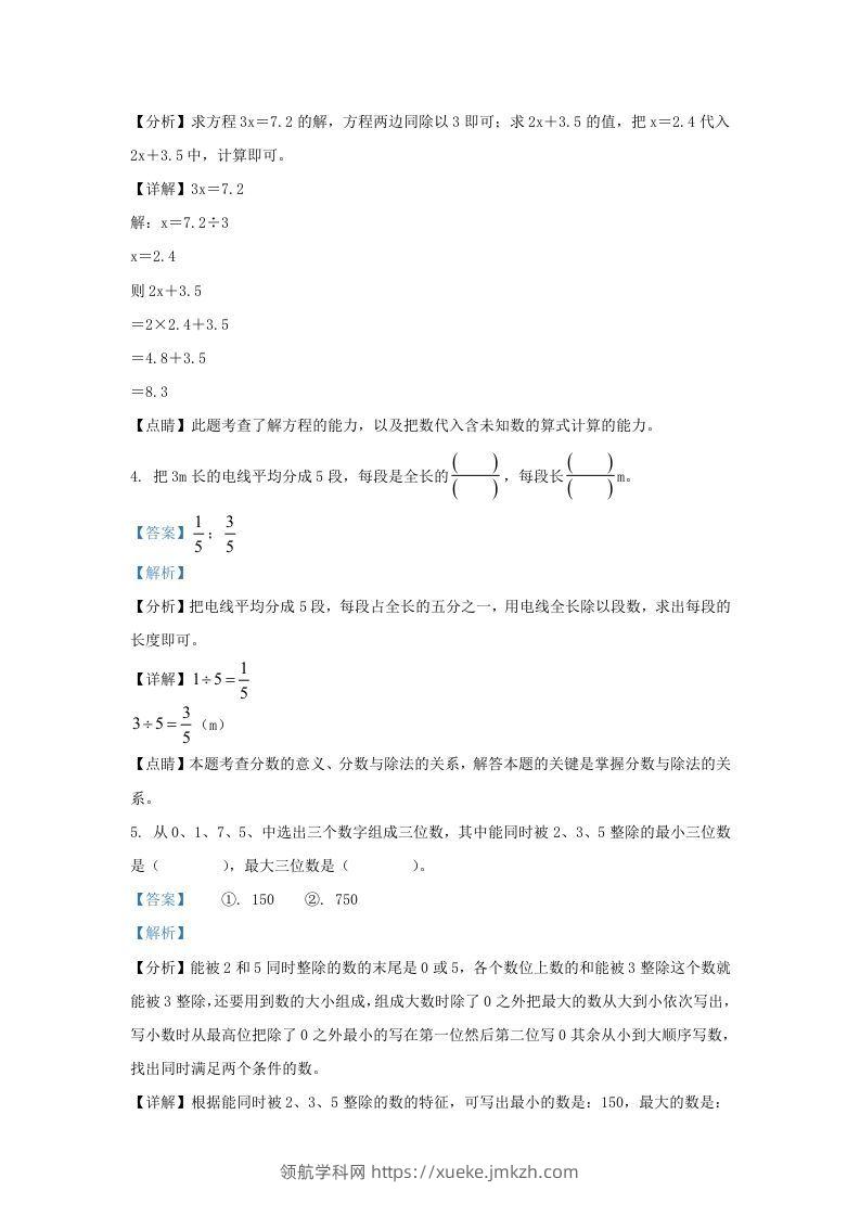图片[2]-2021-2022学年江苏淮安洪泽区五年级下册数学4月月考试卷及答案(Word版)-领航学科网
