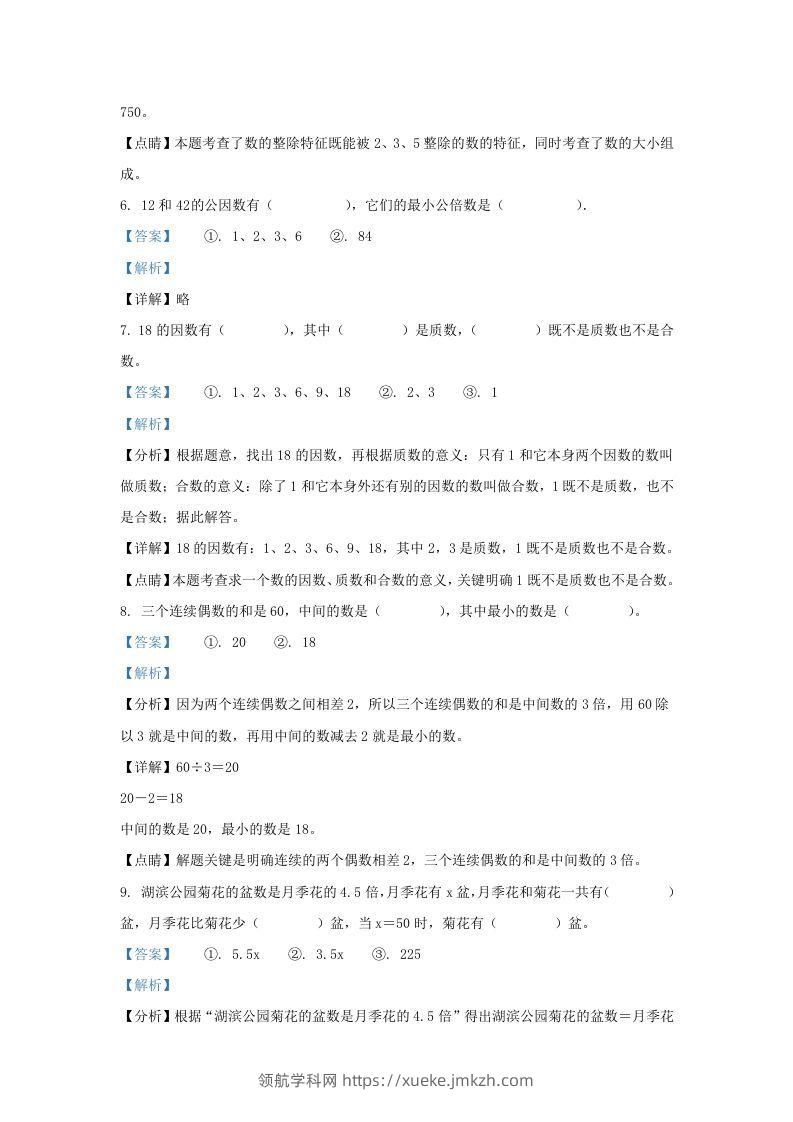 图片[3]-2021-2022学年江苏淮安洪泽区五年级下册数学4月月考试卷及答案(Word版)-领航学科网