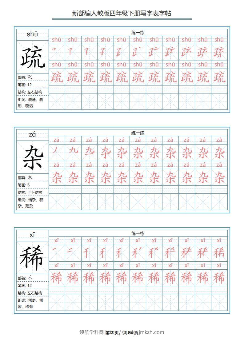 图片[2]-四年级语文下册写字表字帖（84页）PDF（部编版）-领航学科网
