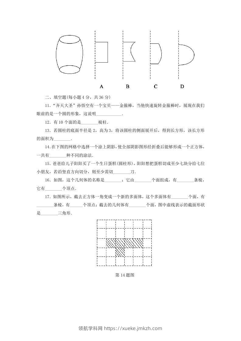 图片[3]-七年级上册数学第一章试卷及答案北师大版(Word版)-领航学科网