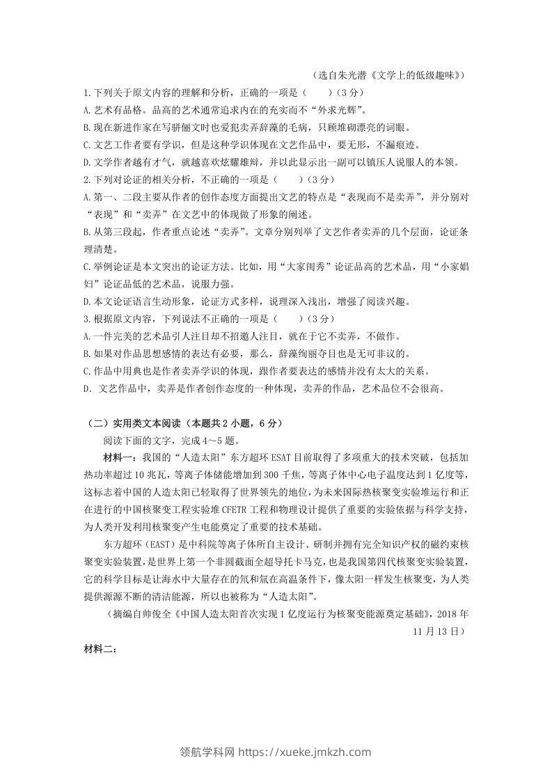 图片[2]-2020-2021年福建省六安市高一语文下学期期末试卷及答案(Word版)-领航学科网