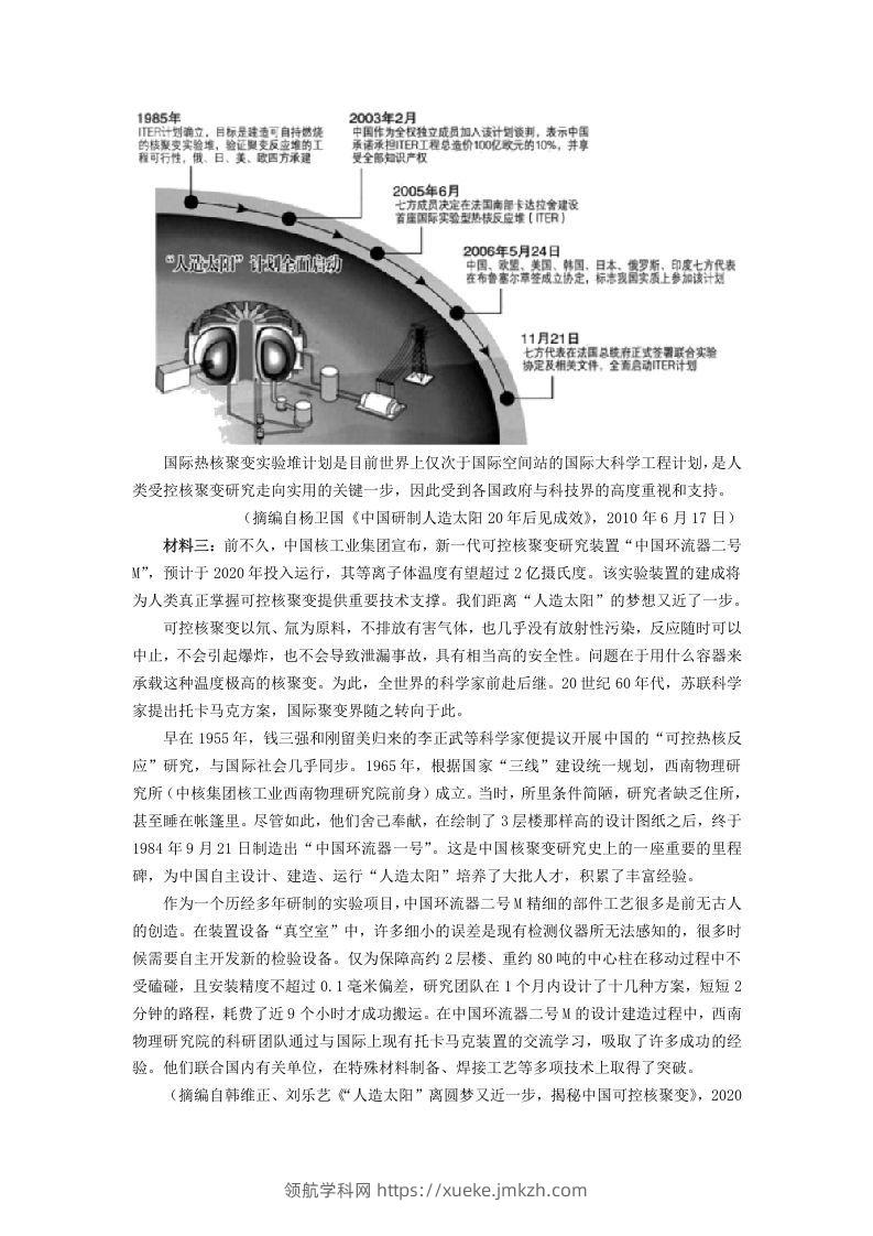 图片[3]-2020-2021年福建省六安市高一语文下学期期末试卷及答案(Word版)-领航学科网