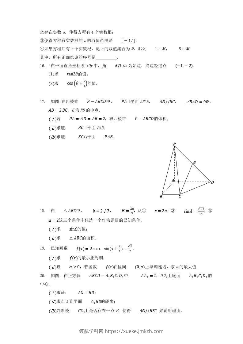 图片[3]-2020-2021年北京西城高一数学下学期期末试卷及答案(Word版)-领航学科网