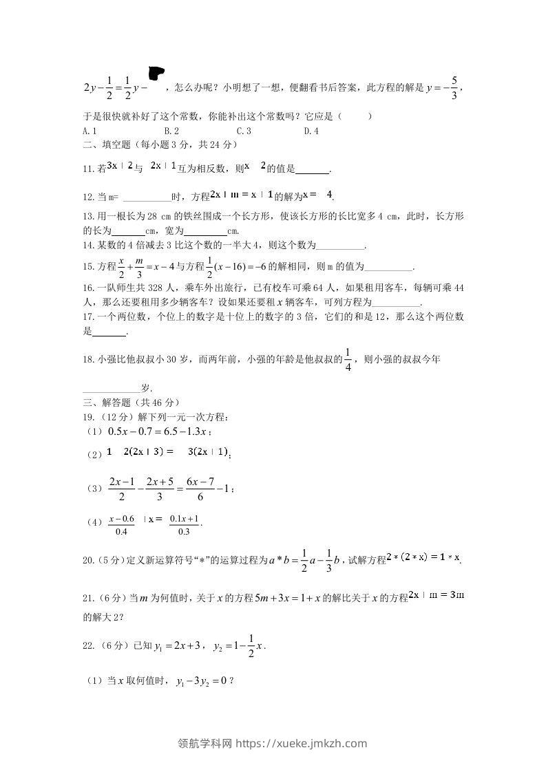 图片[2]-七年级上册数学第五单元测试卷及答案B卷北师大版(Word版)-领航学科网