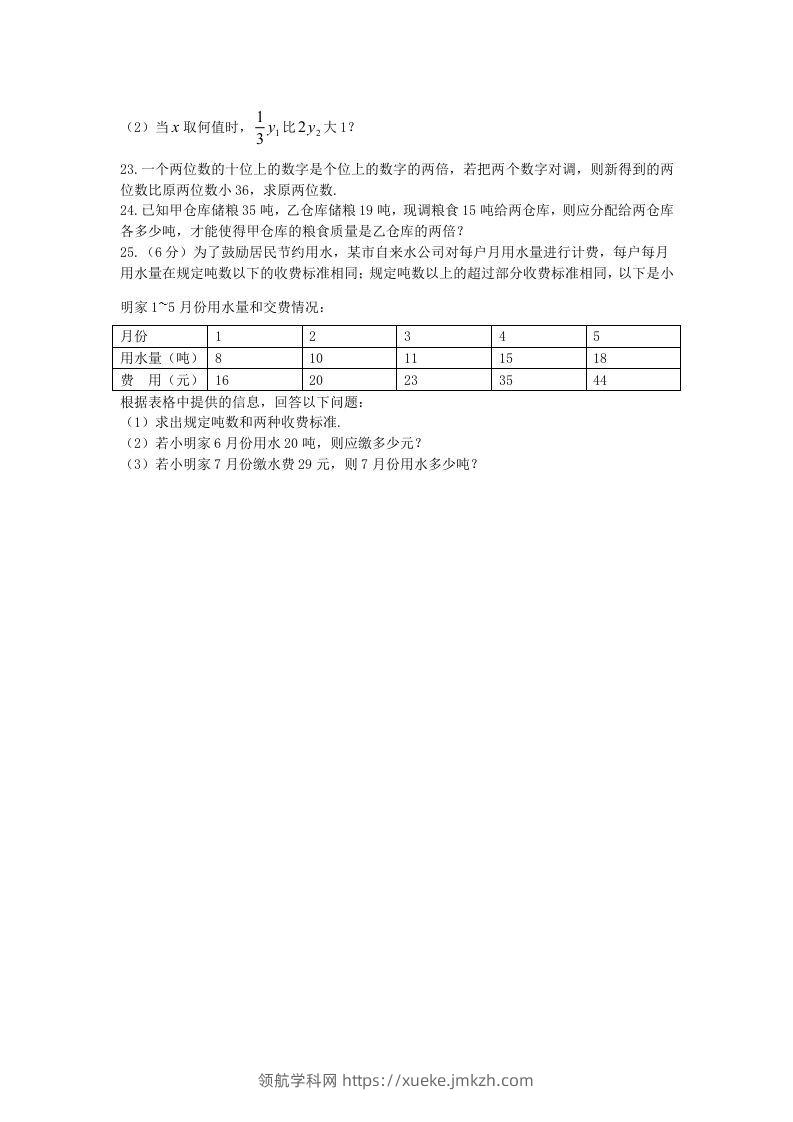 图片[3]-七年级上册数学第五单元测试卷及答案B卷北师大版(Word版)-领航学科网