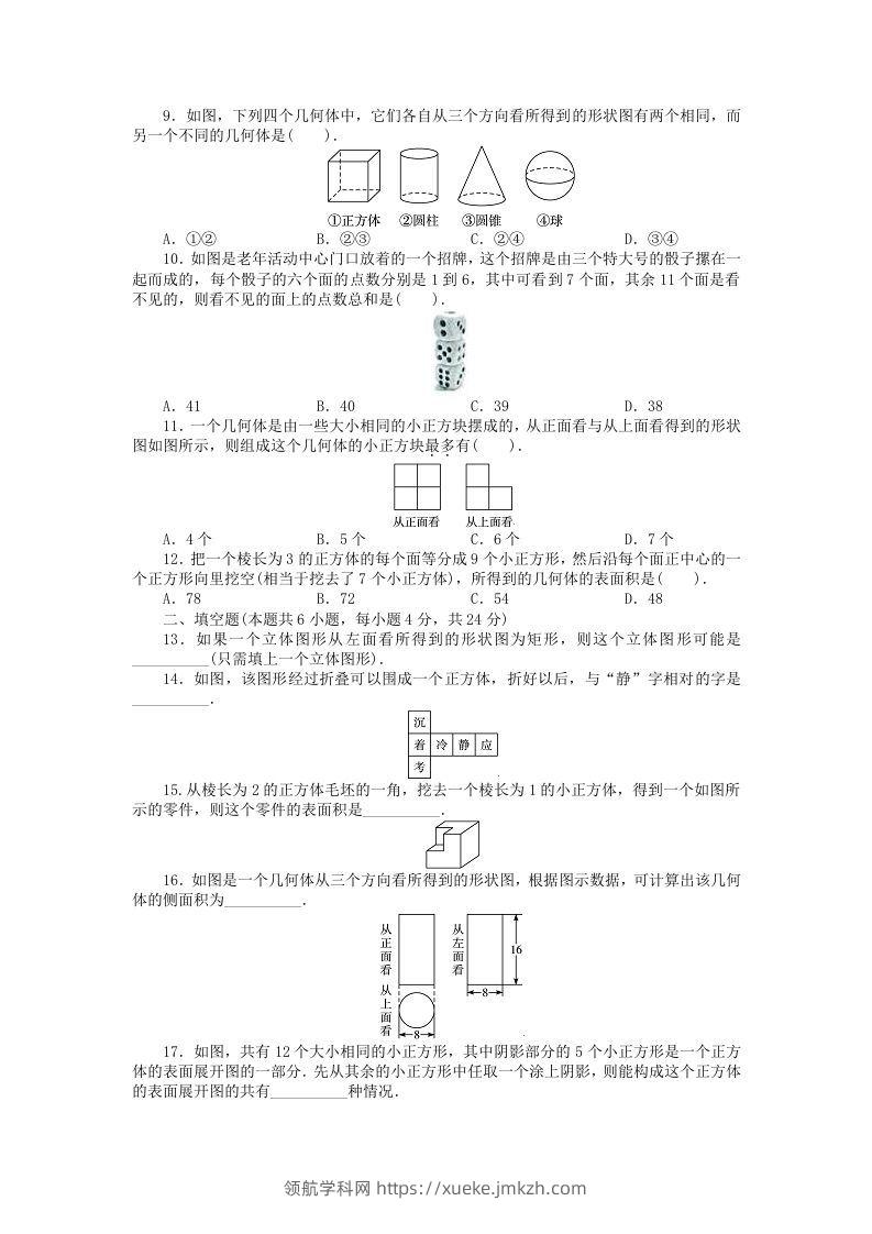 图片[2]-七年级上册数学第一单元测试卷及答案A卷北师大版(Word版)-领航学科网