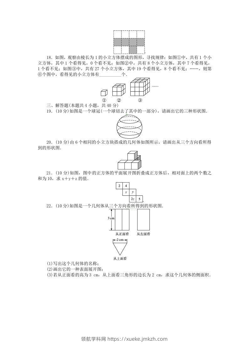 图片[3]-七年级上册数学第一单元测试卷及答案A卷北师大版(Word版)-领航学科网
