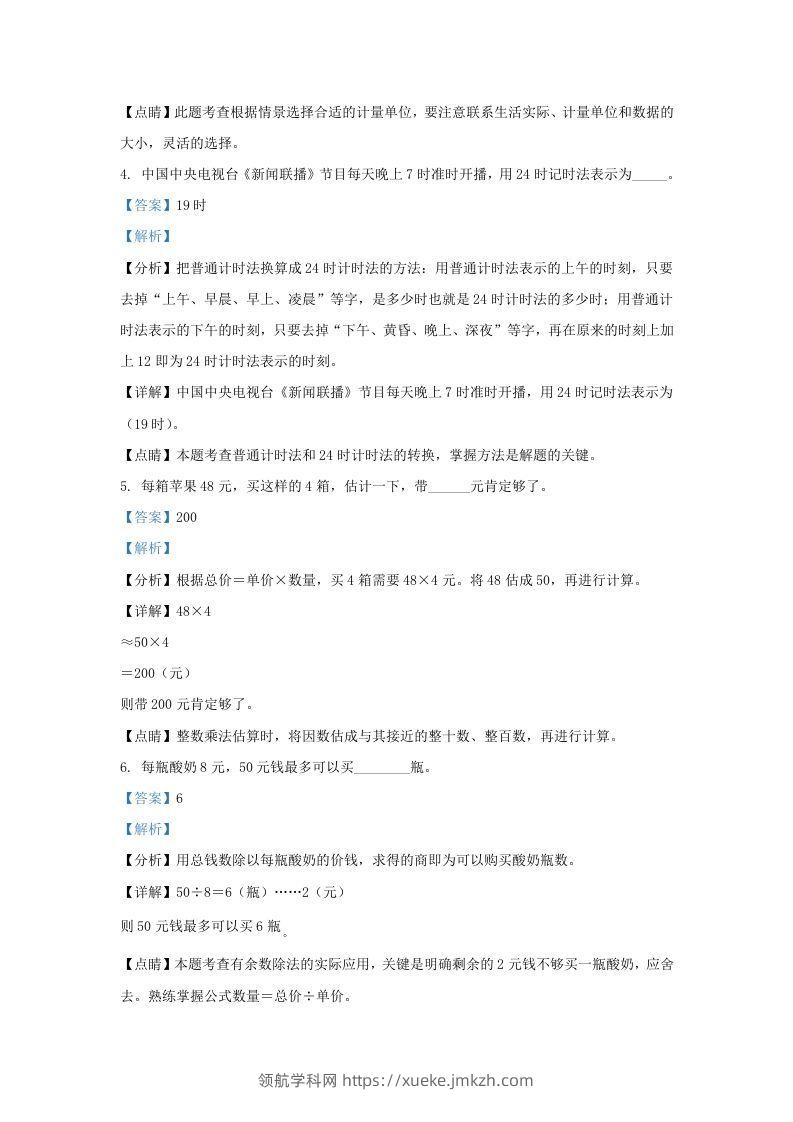 图片[2]-2020－2021学年北京丰台区三年级上学期期末数学试卷及答案(Word版)-领航学科网