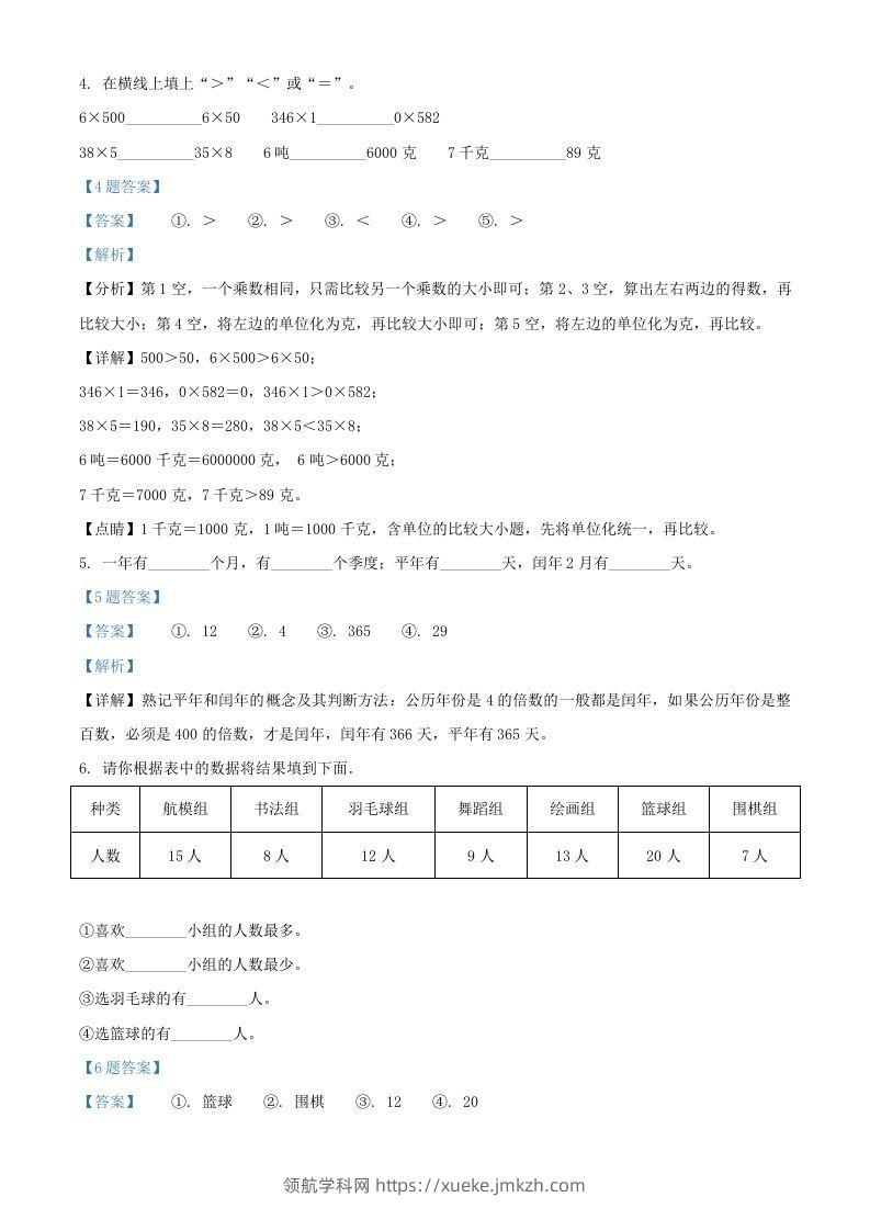 图片[3]-2020-2021年江苏苏州市吴江区苏教版三年级下册期末数学试卷及答案(Word版)-领航学科网
