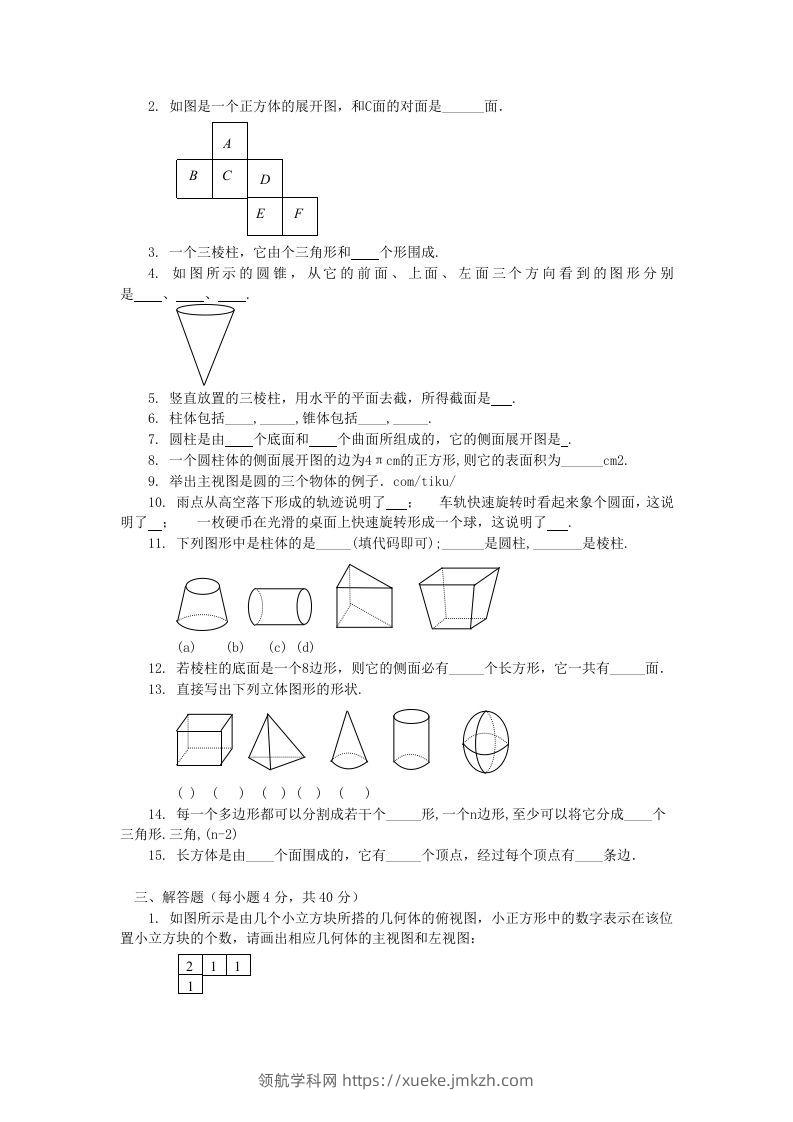 图片[3]-七年级上册数学第一单元测试卷及答案B卷北师大版(Word版)-领航学科网