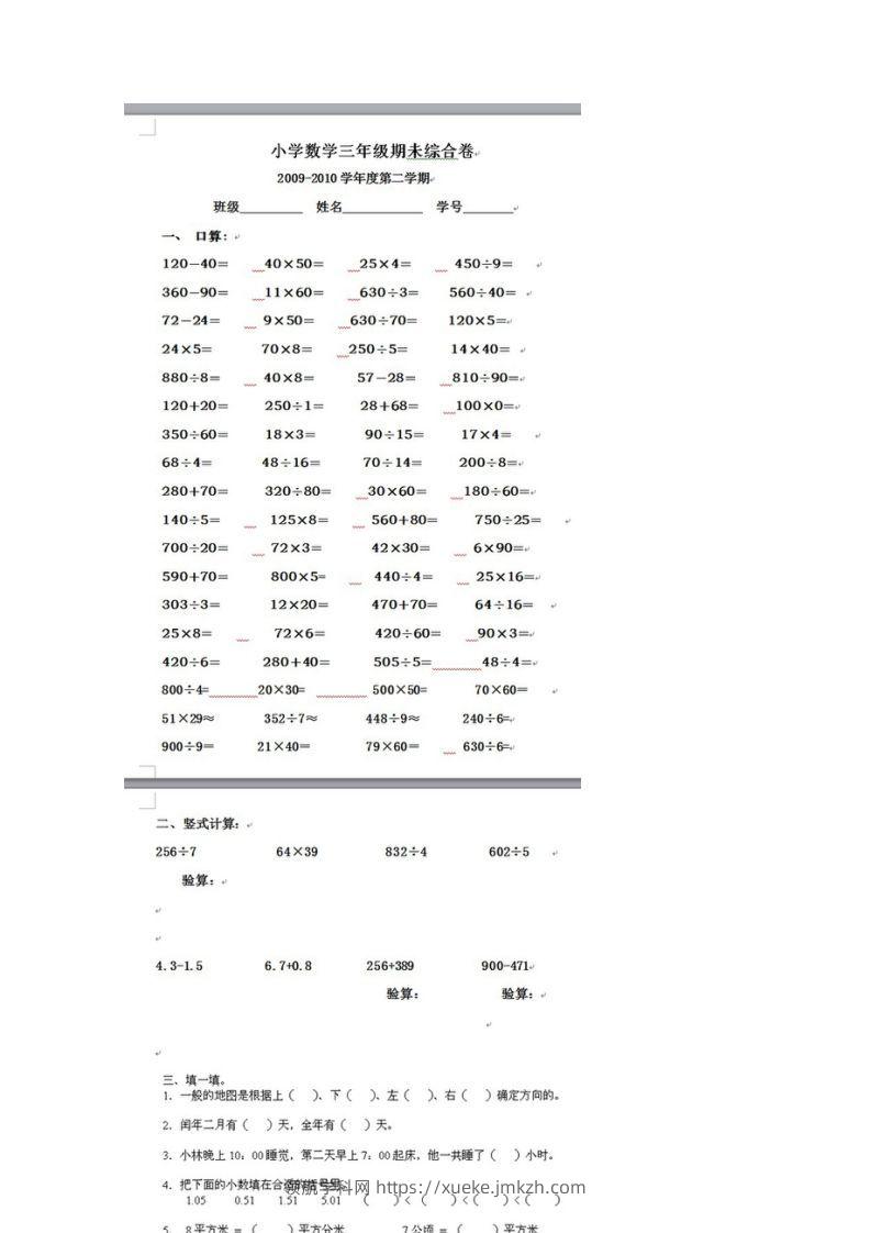 图片[2]-2011【期末试卷】小学三年级数学下册期末试题人教版-领航学科网