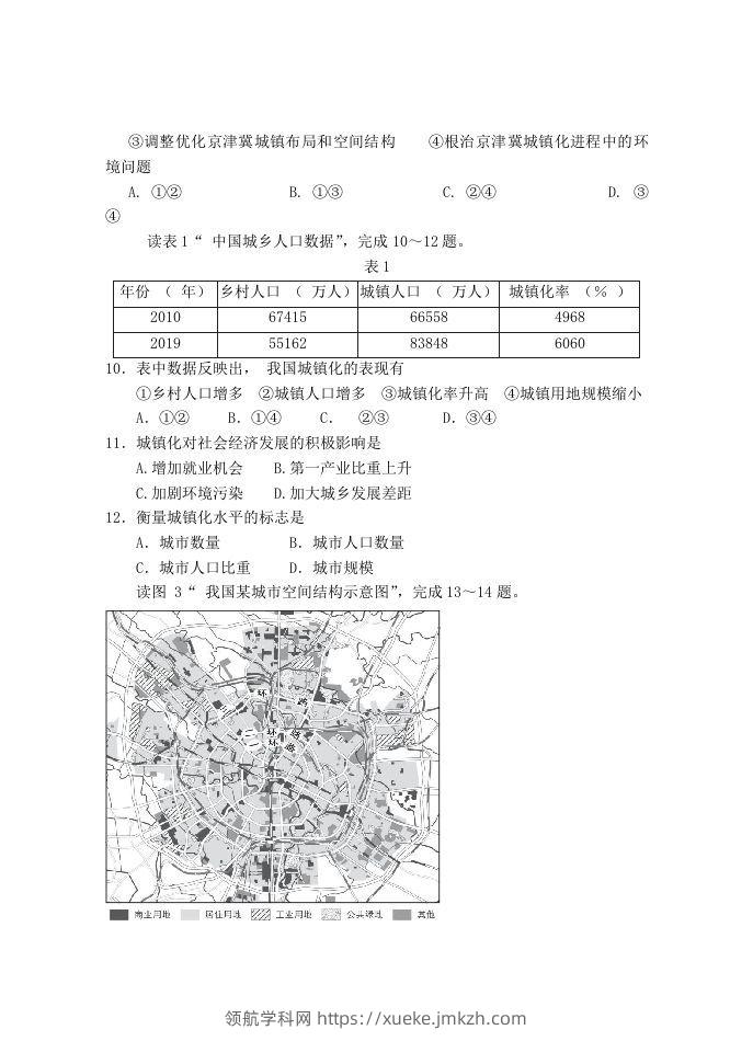 图片[3]-2020-2021年北京市延庆区高一地理下学期期中试卷及答案(Word版)-领航学科网