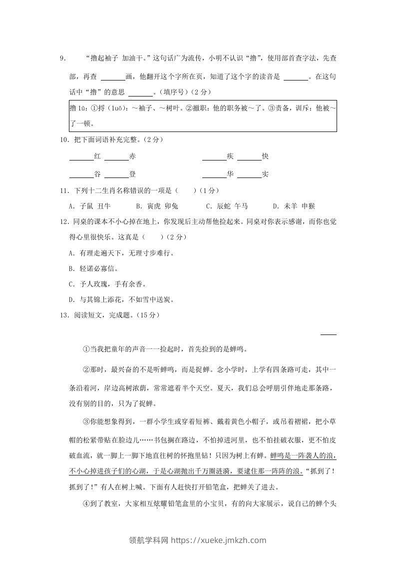 图片[2]-2020-2021学年北京市朝阳区三年级上册期末考试语文试卷及答案(Word版)-领航学科网