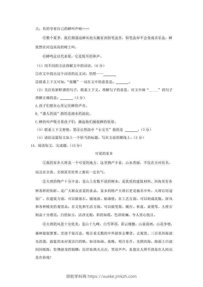 图片[3]-2020-2021学年北京市朝阳区三年级上册期末考试语文试卷及答案(Word版)-领航学科网