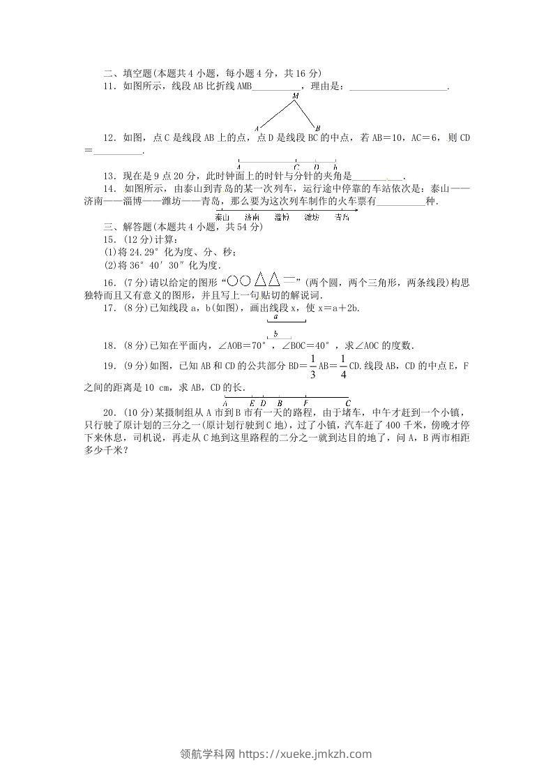 图片[2]-七年级上册数学第四章试卷及答案北师大版(Word版)-领航学科网