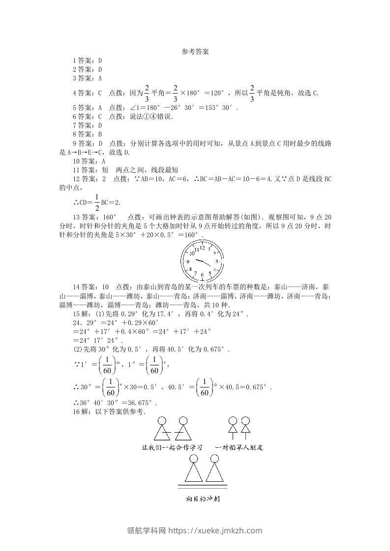 图片[3]-七年级上册数学第四章试卷及答案北师大版(Word版)-领航学科网