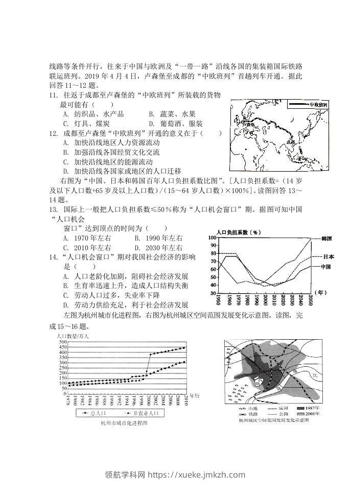 图片[3]-2020-2021年福建省南平市浦城县高一地理下学期期中试卷及答案(Word版)-领航学科网