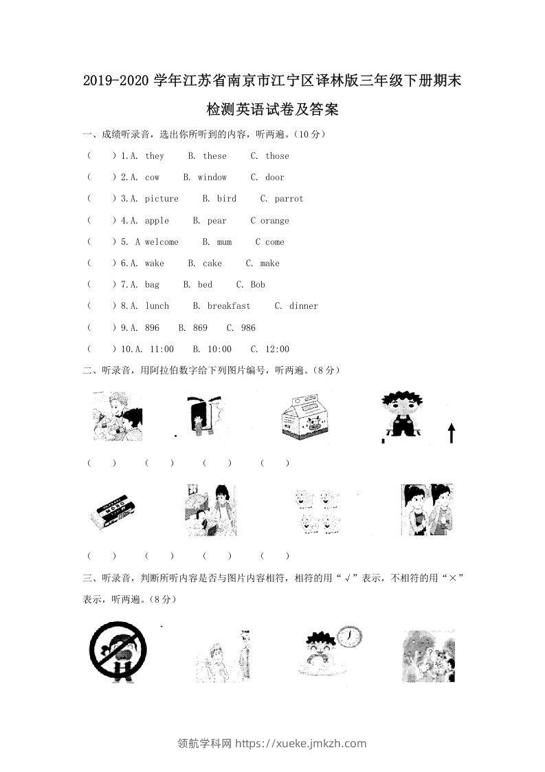 2019-2020学年江苏省南京市江宁区译林版三年级下册期末检测英语试卷及答案(Word版)-领航学科网