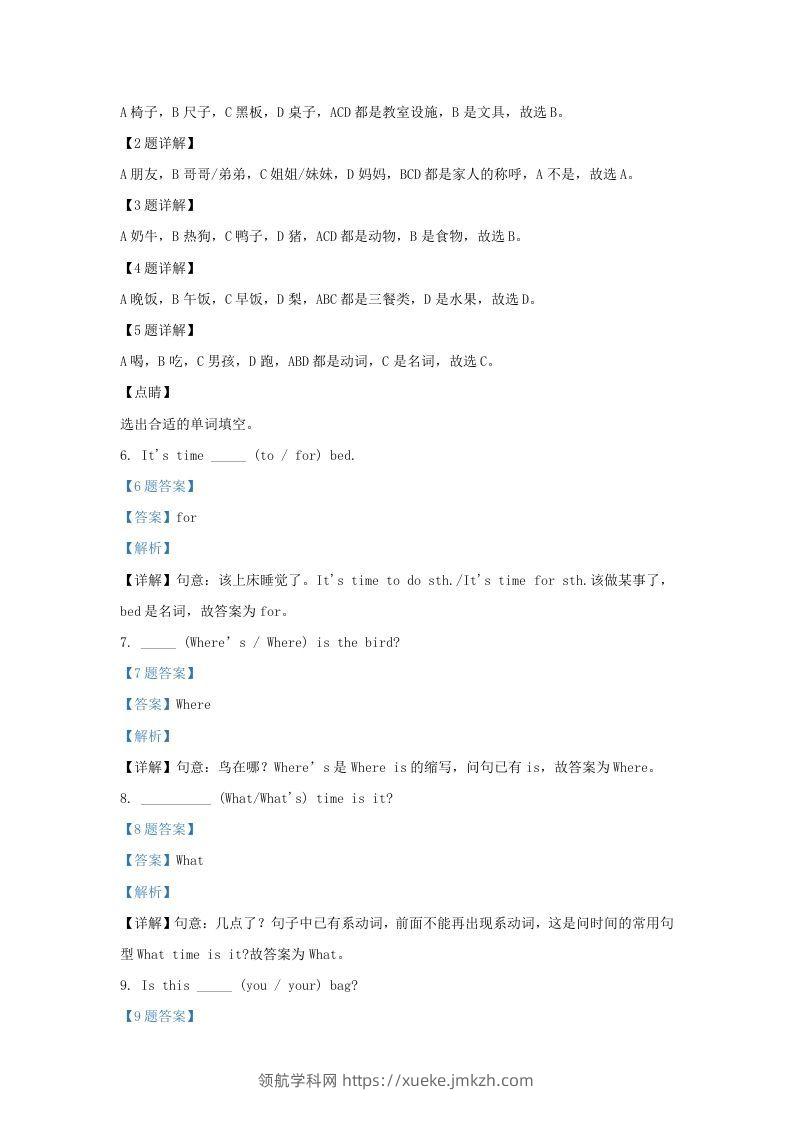 图片[3]-2019-2020学年江苏省南京市江宁区译林版三年级下册期末检测英语试卷及答案(Word版)-领航学科网