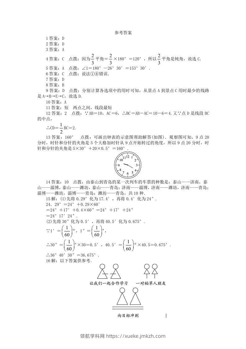 图片[3]-七年级上册数学第四单元测试卷及答案A卷北师大版(Word版)-领航学科网