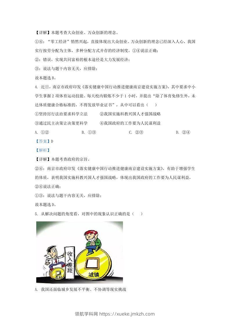 图片[2]-2021-2022学年江苏省南京市建邺区九年级上学期道德与法治期中试题及答案(Word版)-领航学科网