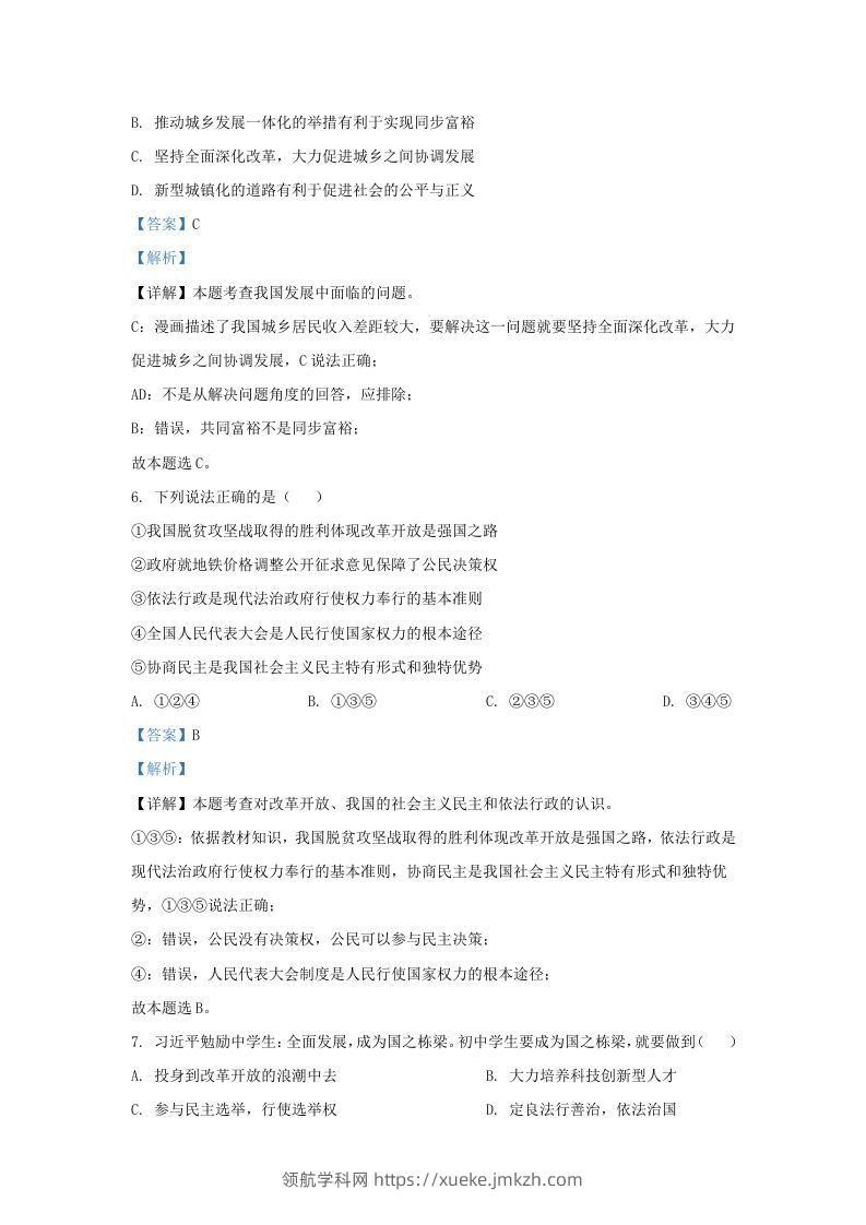 图片[3]-2021-2022学年江苏省南京市建邺区九年级上学期道德与法治期中试题及答案(Word版)-领航学科网