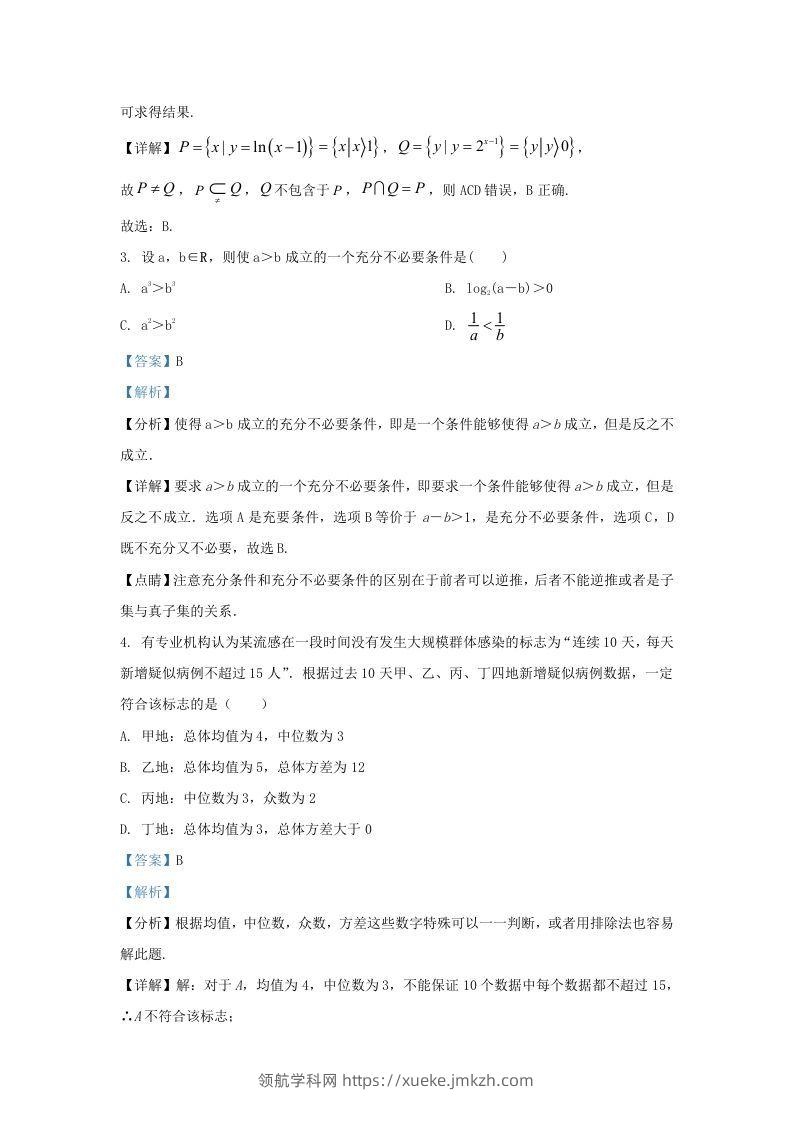 图片[2]-2022-2023学年福建省三明市高三上学期期末数学试题及答案(Word版)-领航学科网