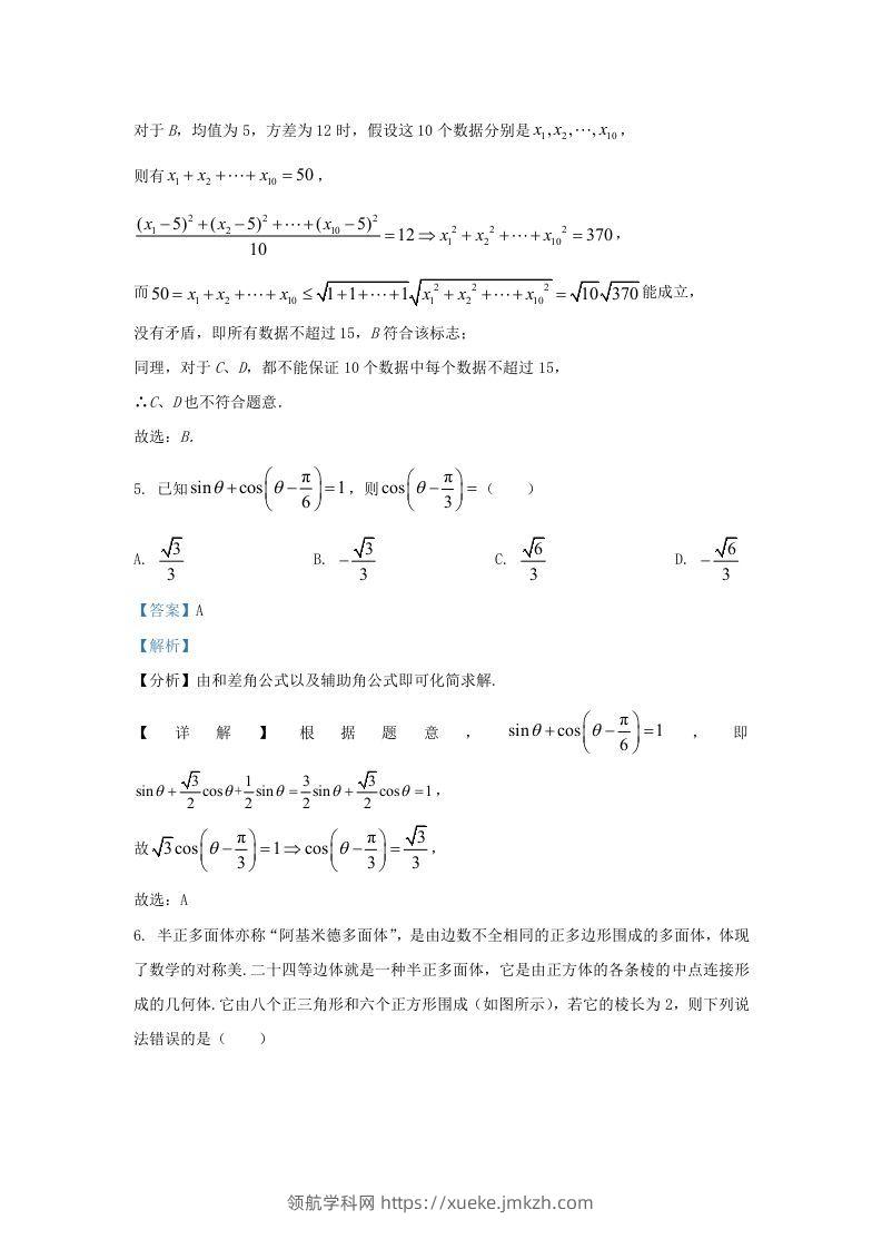 图片[3]-2022-2023学年福建省三明市高三上学期期末数学试题及答案(Word版)-领航学科网